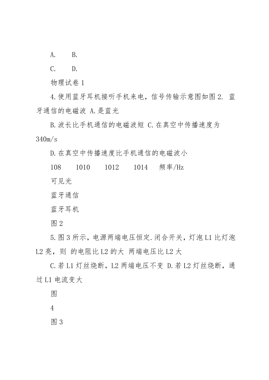 20 xx物理广州中考试题_第3页