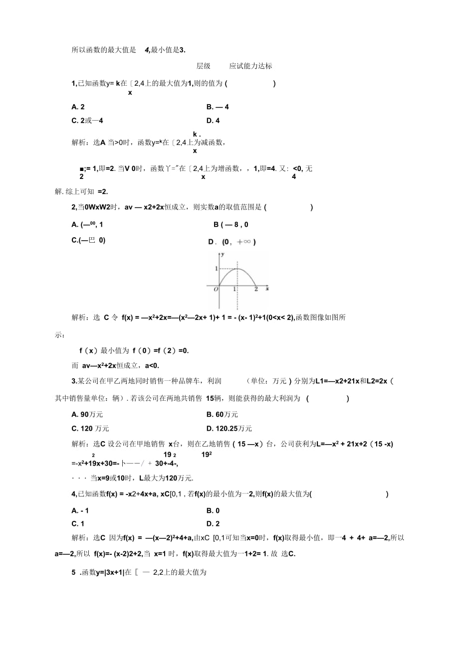 2019-2019学年一函数的最大值、最小值课时作业_第3页