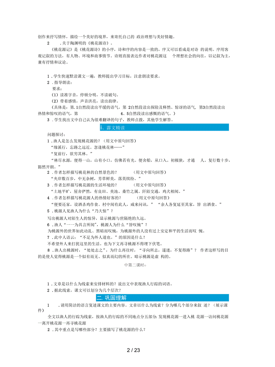 2018学年八年级语文下册第三单元教案新人教版_第2页