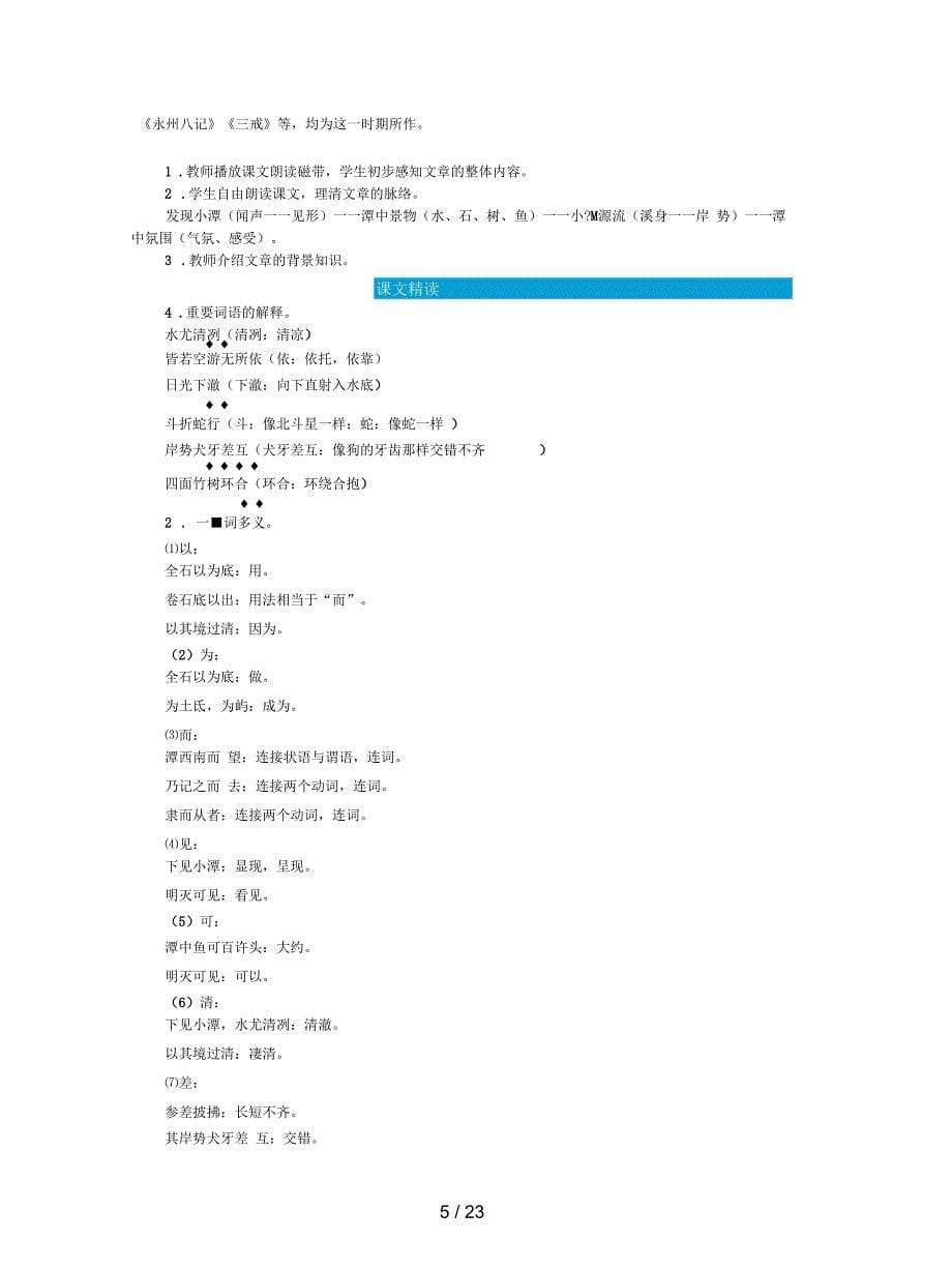 2018学年八年级语文下册第三单元教案新人教版_第5页