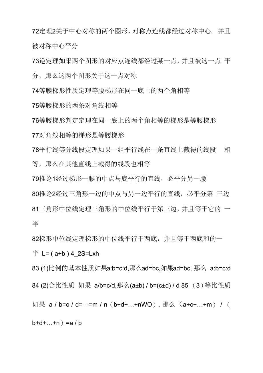 初中数学公式定理归纳解析_第5页