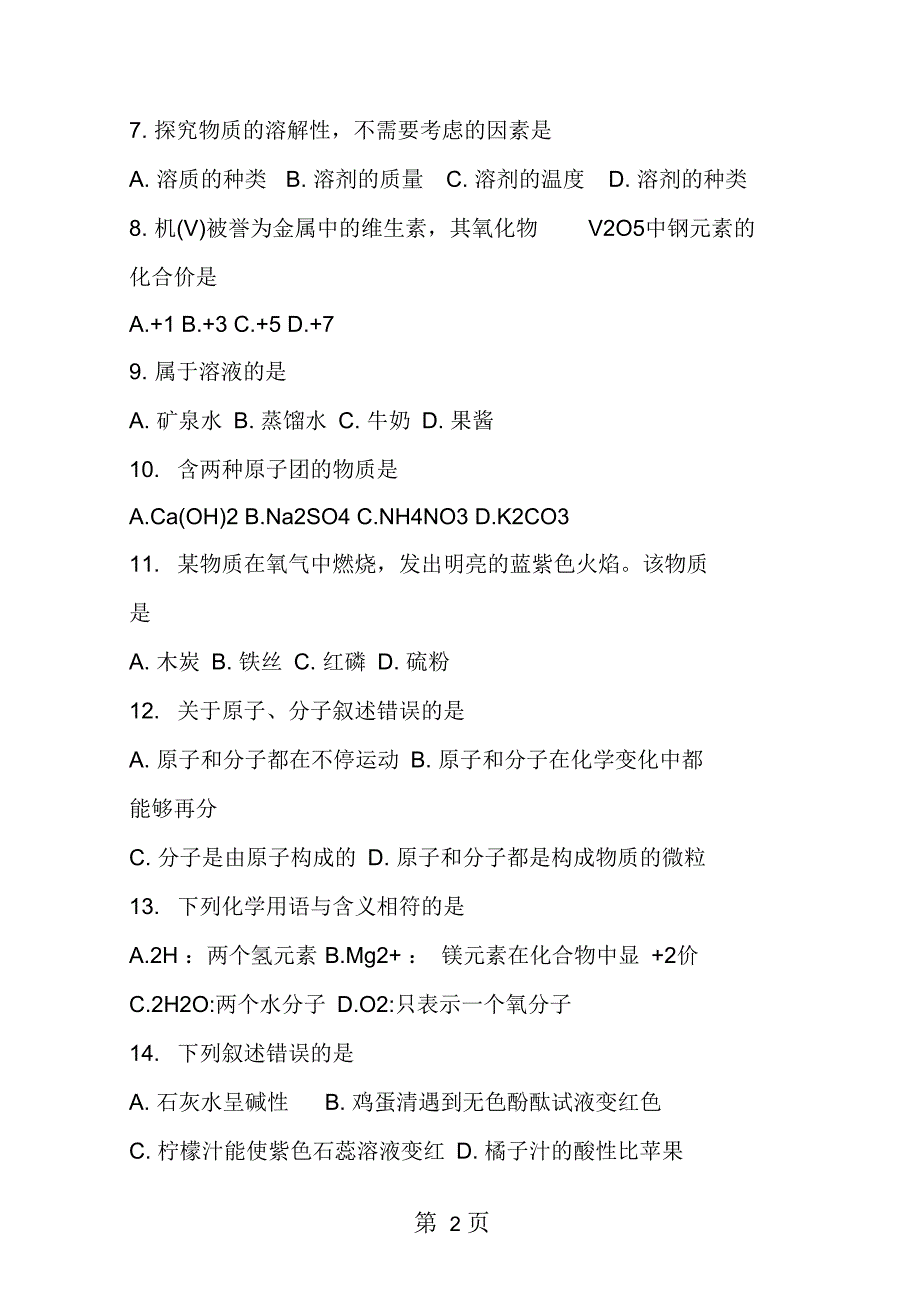 2019中考化学学业考试模拟试题(有答案)_第2页