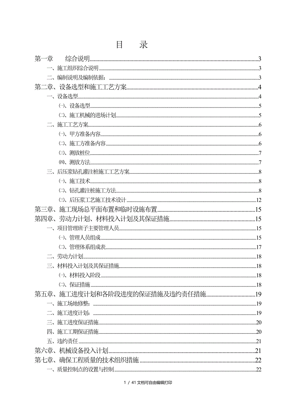 黄庄施工方案(方案计划书)_第2页