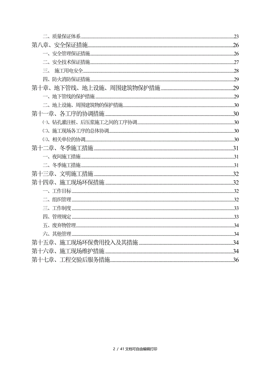 黄庄施工方案(方案计划书)_第3页