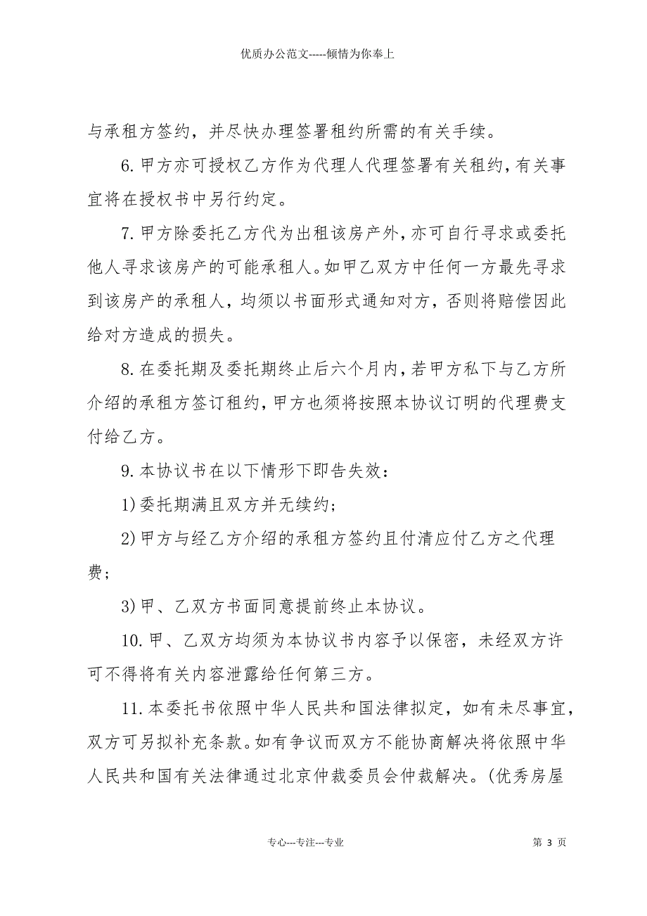 20 xx年房屋委托租赁合同_第3页