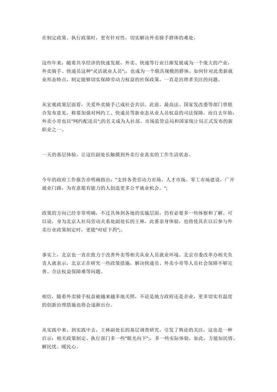 《我为群众办实事之局处长走流程》更利于解决民生痛点_第3页