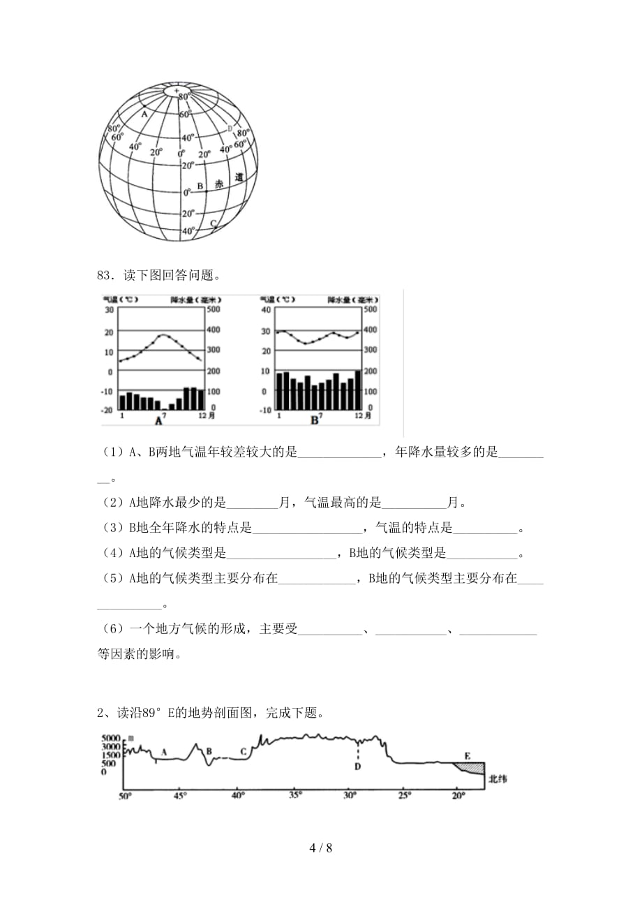 2021年七年级地理上册期末试卷及答案【考点】_第4页