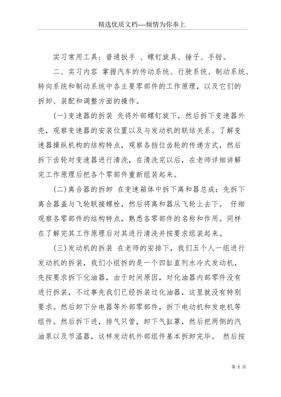 20 xx年4月汽车发动机与底盘拆装实习报告范文(共4页)_第2页