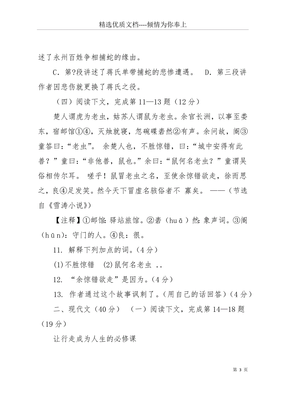 20 xx上海中考语文试卷附答案(共18页)_第3页