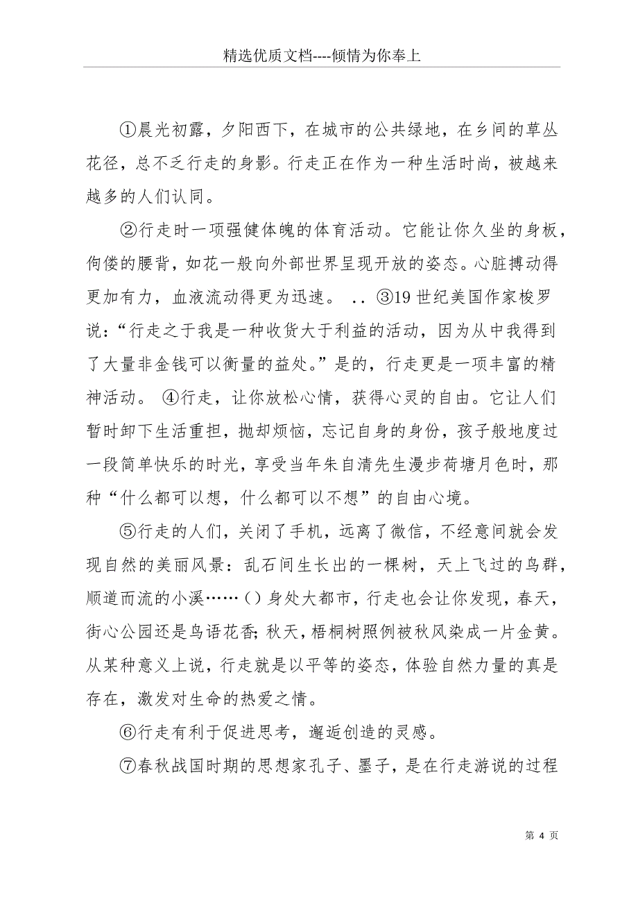 20 xx上海中考语文试卷附答案(共18页)_第4页