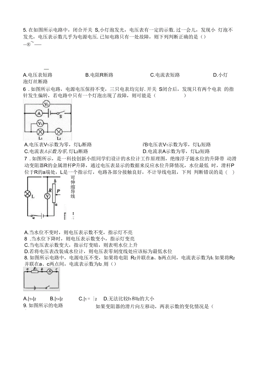 中考物理知识点全突破系列专题电路的动态分析含解析.docx_第2页