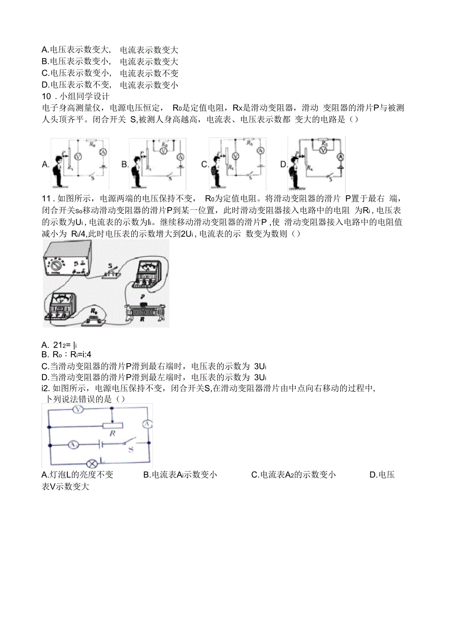 中考物理知识点全突破系列专题电路的动态分析含解析.docx_第3页