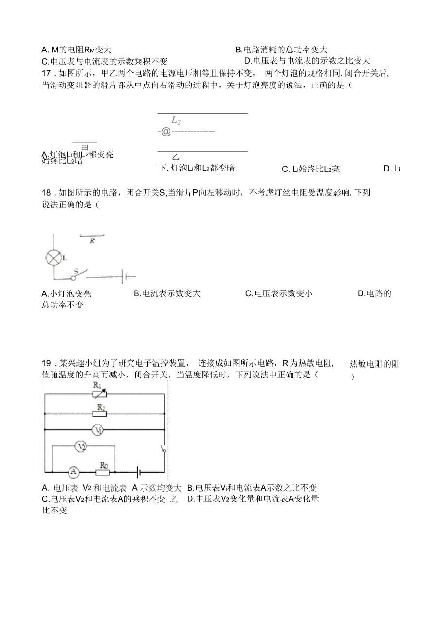 中考物理知识点全突破系列专题电路的动态分析含解析.docx_第5页