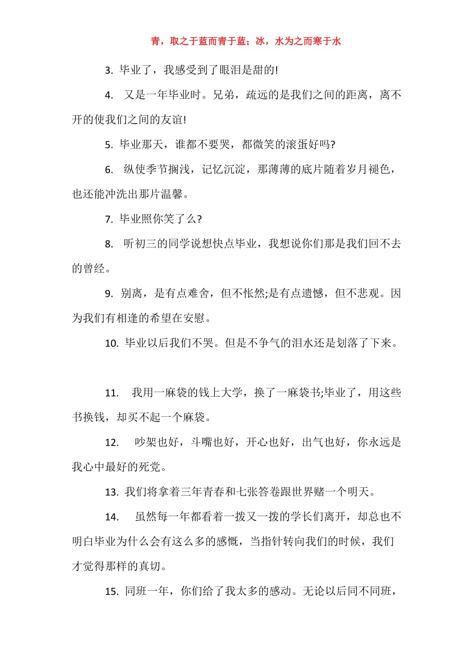 qq空间留言删除器_给大学同学的qq空间开心离别留言_第4页