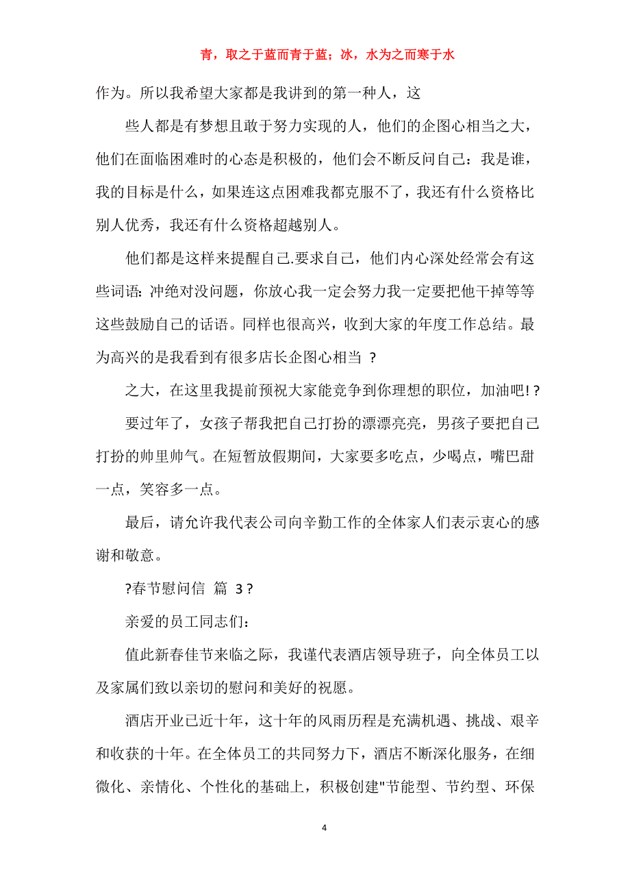 对于春节慰问信合集_第4页