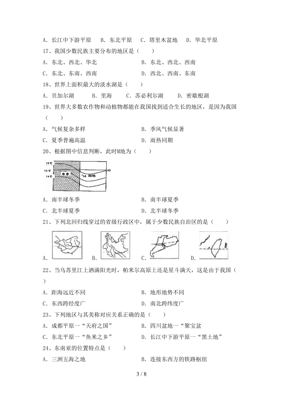 2020—2021年人教版八年级地理上册第二次月考模拟考试及答案1套_第3页