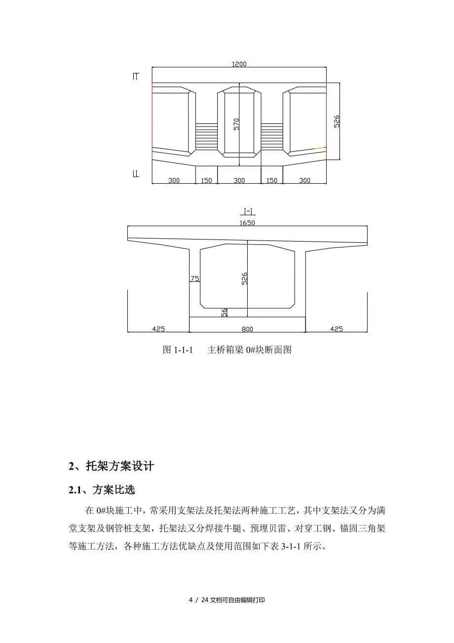 高速公路特大桥90米跨刚构箱梁托架施工方案(方案计划书)_第5页