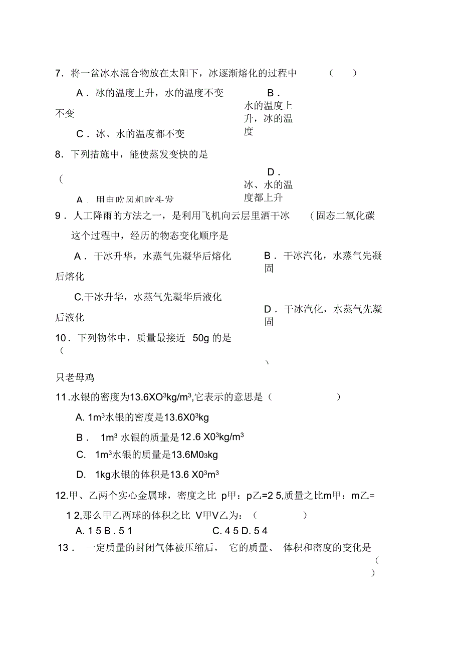 2018秋第一学期初二物理期中考试试卷及答案(二)_第4页