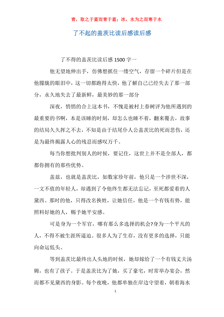 适用于了不起的盖茨比读后感读后感_第1页