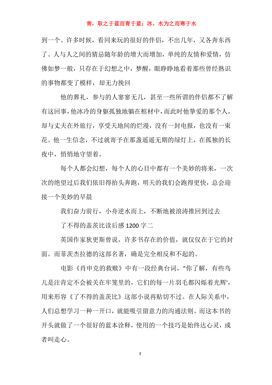 适用于了不起的盖茨比读后感读后感_第3页