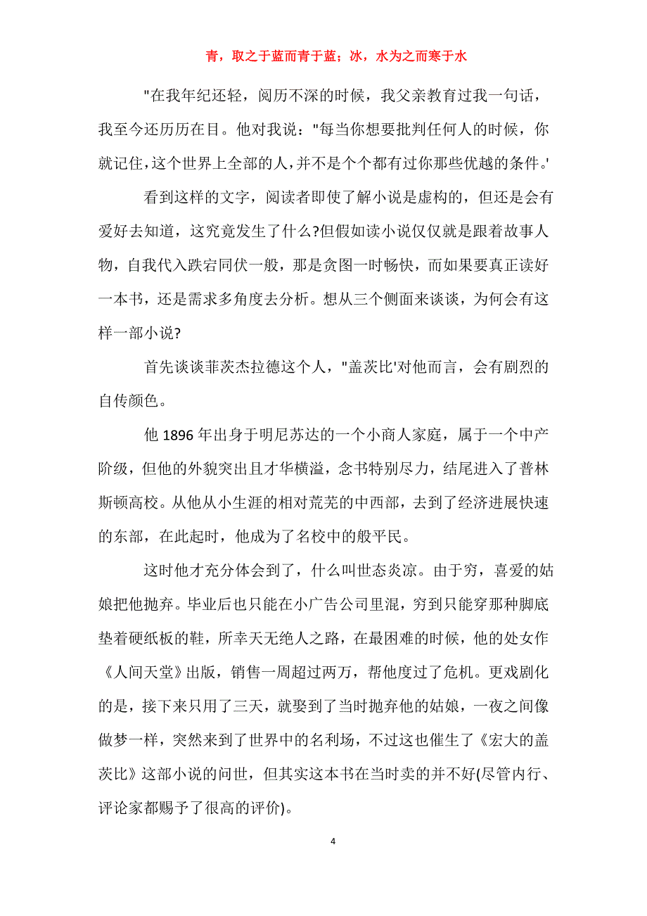 适用于了不起的盖茨比读后感读后感_第4页