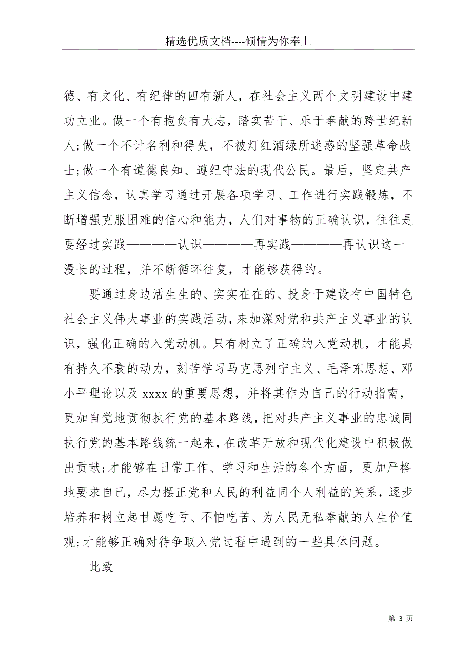 20 入党积极分子思想汇报三篇(共10页)_第3页