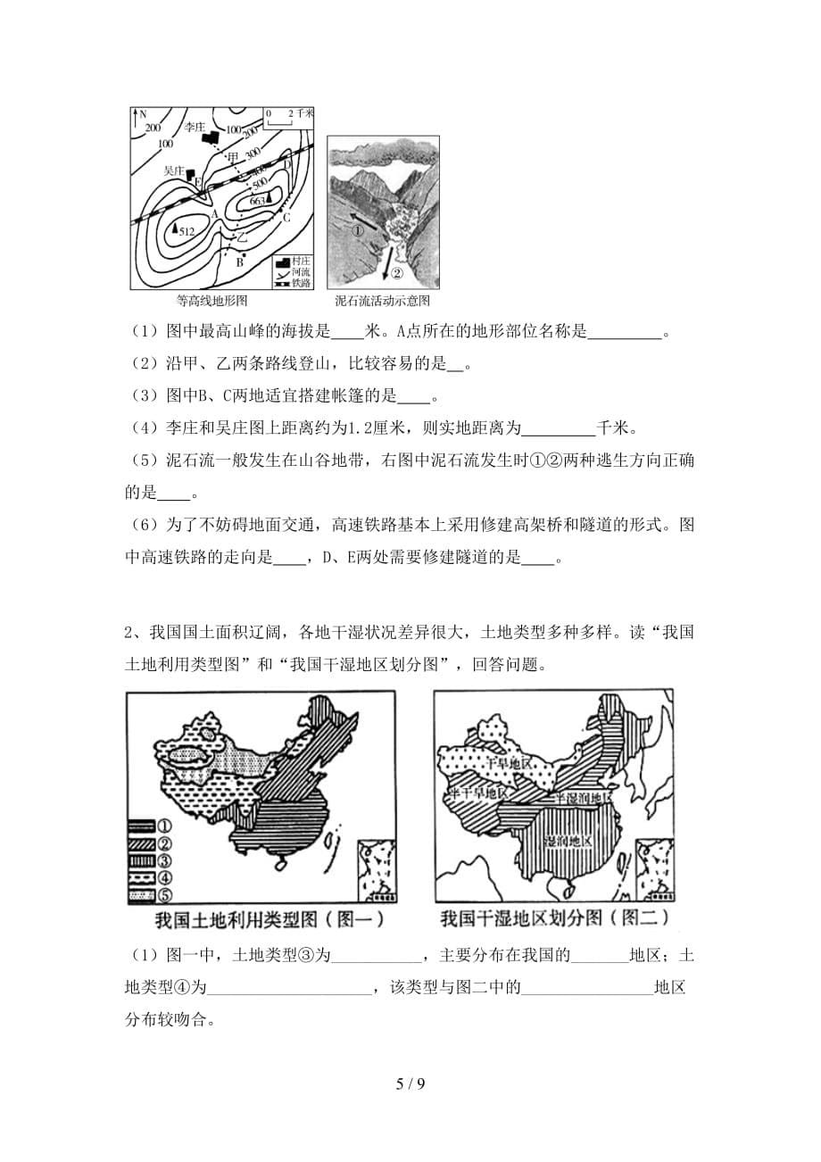 2020—2021年人教版八年级地理上册期中考试及答案一_第5页