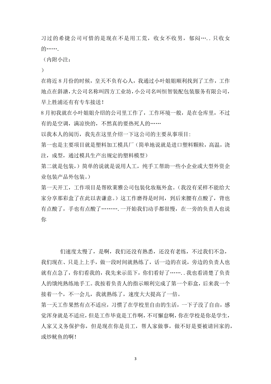 企业社会实践报告4篇1_第3页