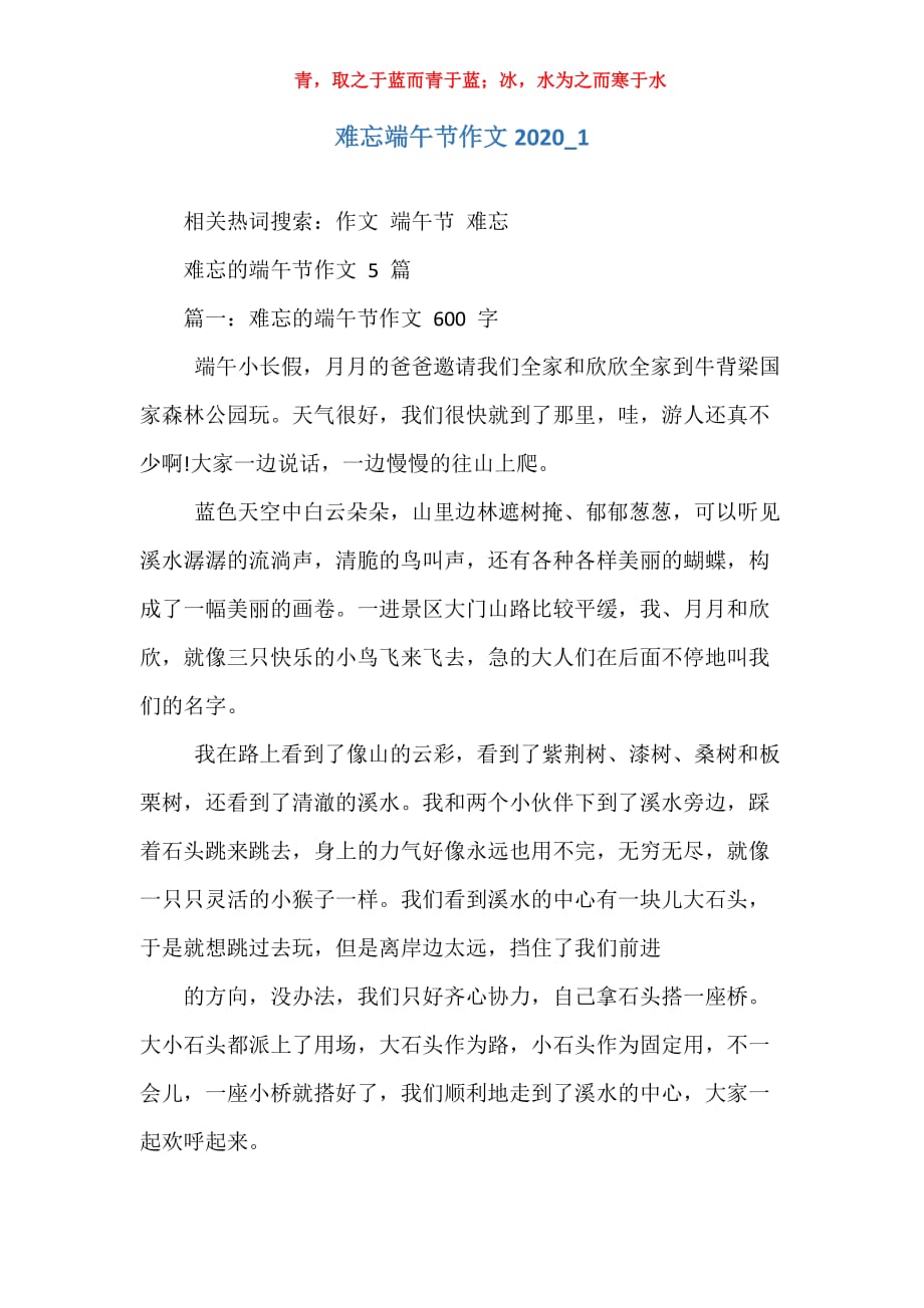 难忘端午节作文2020_1_第1页