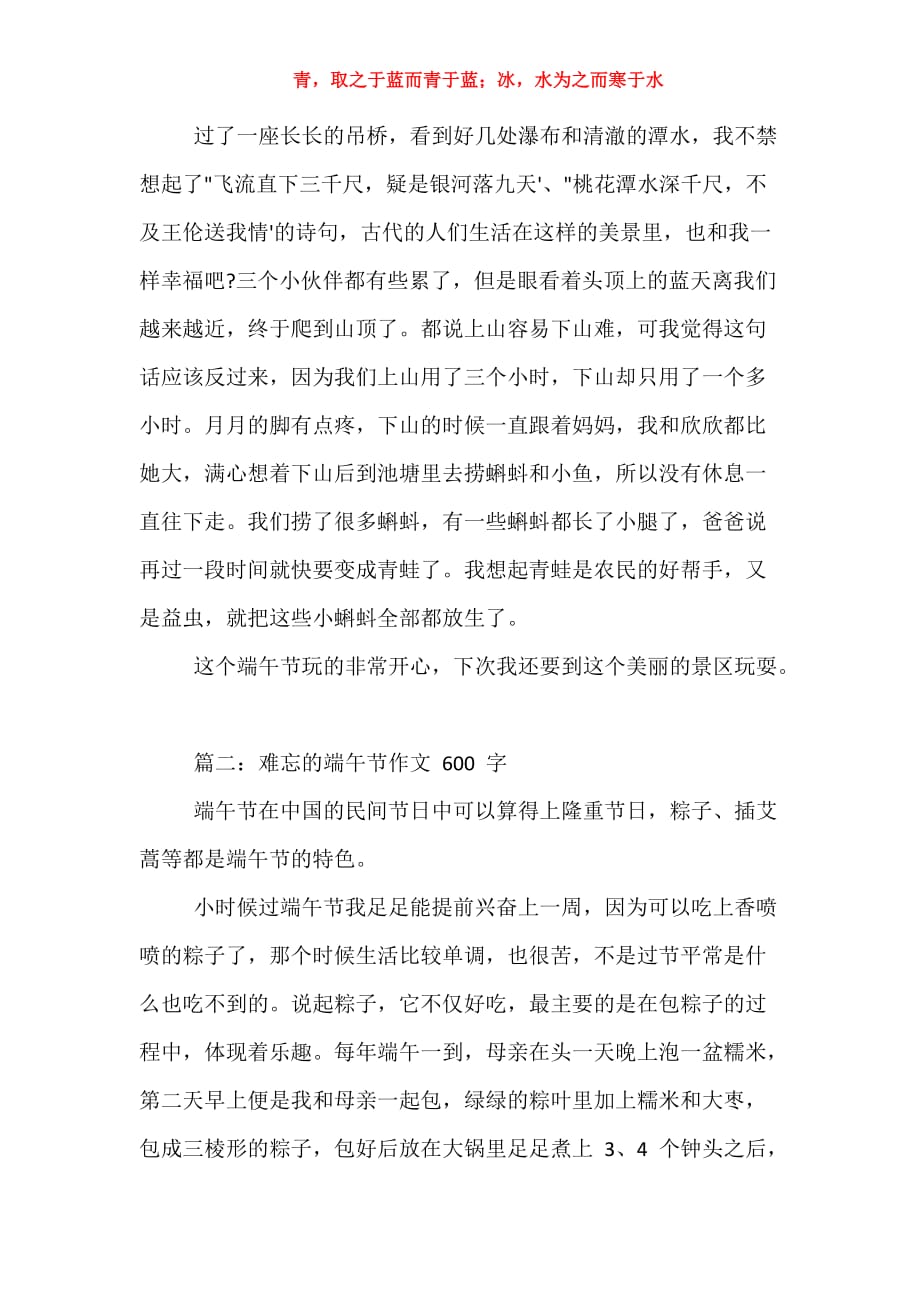 难忘端午节作文2020_1_第2页