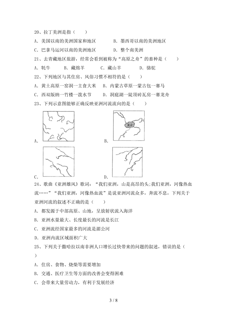 2020—2021年人教版七年级地理上册期末考试卷及答案【必考题】_第3页