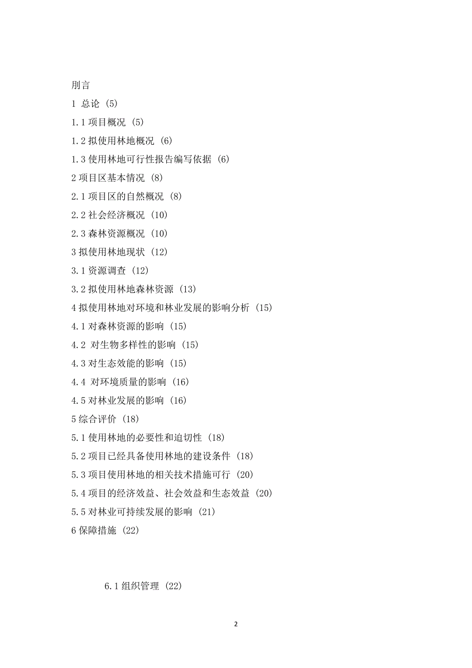 使用林地可行性报告材料1_第2页