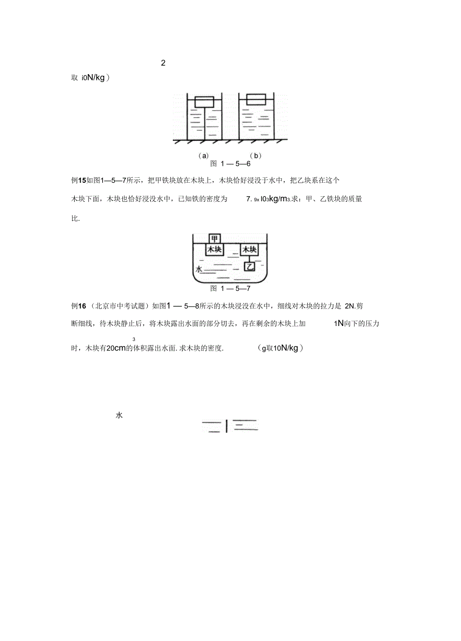 2015广州市物理中考浮力专项练习(含答案)要点_第3页