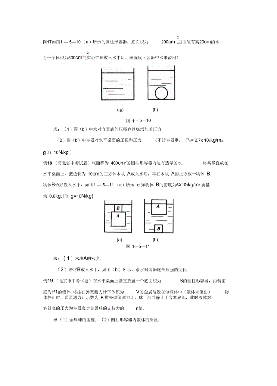 2015广州市物理中考浮力专项练习(含答案)要点_第4页