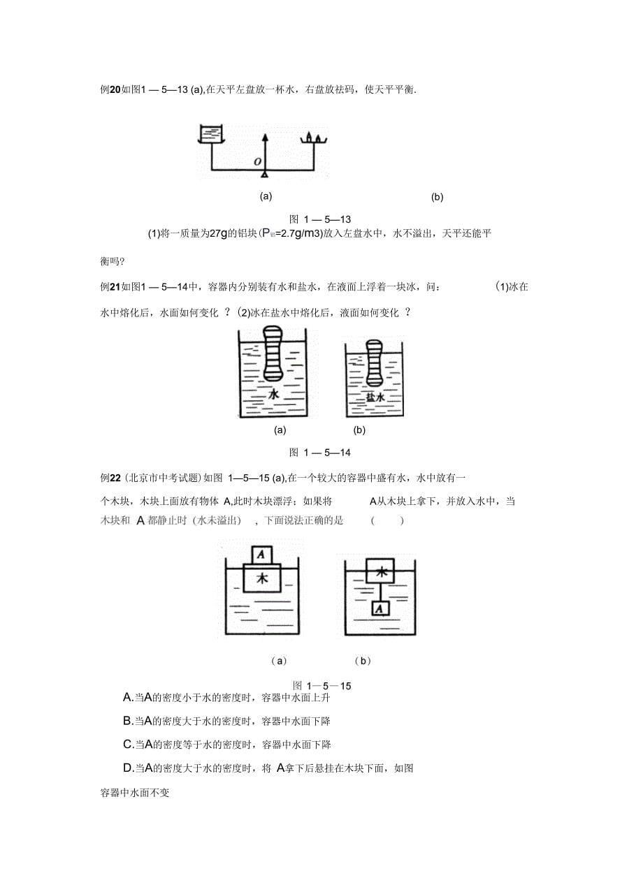 2015广州市物理中考浮力专项练习(含答案)要点_第5页