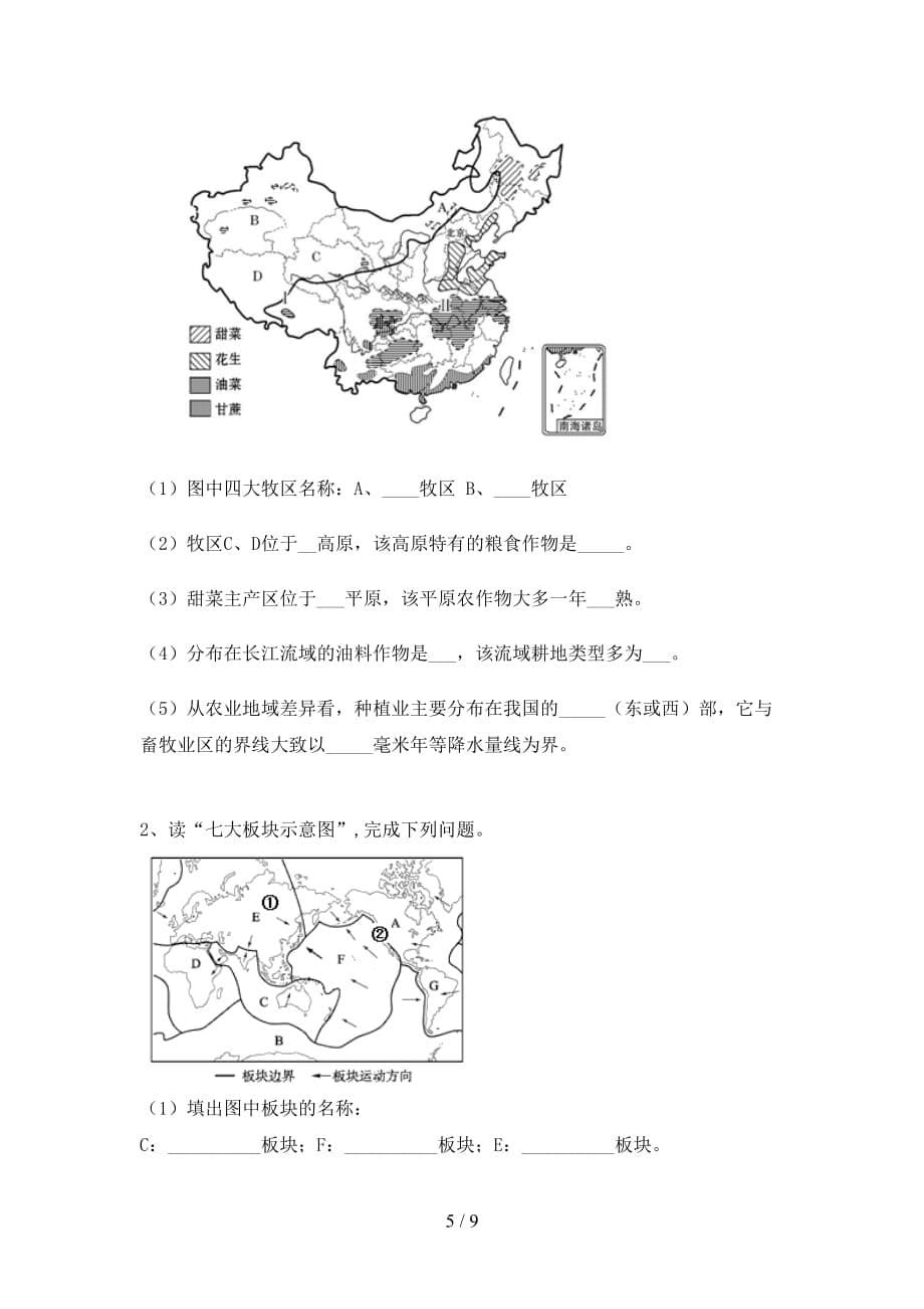 2020—2021年人教版八年级地理上册月考测试卷（精选）_第5页