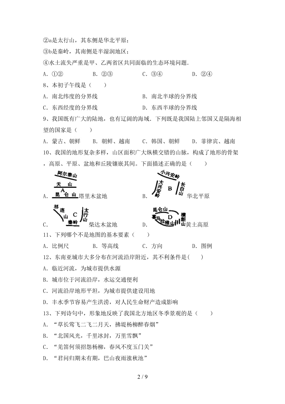 2020—2021年人教版八年级地理(上册)期中复习题及答案_第2页