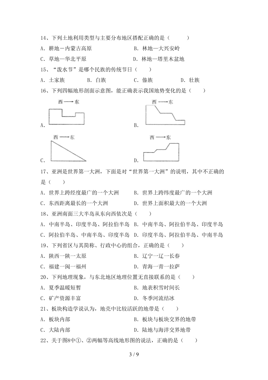 2020—2021年人教版八年级地理(上册)期中复习题及答案_第3页