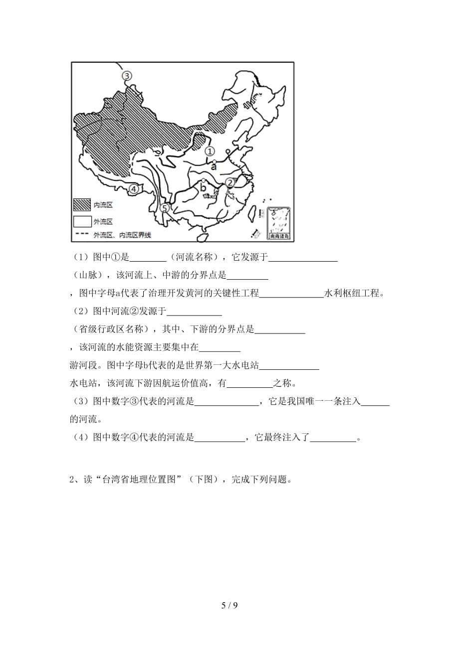 2020—2021年人教版八年级地理(上册)期中复习题及答案_第5页