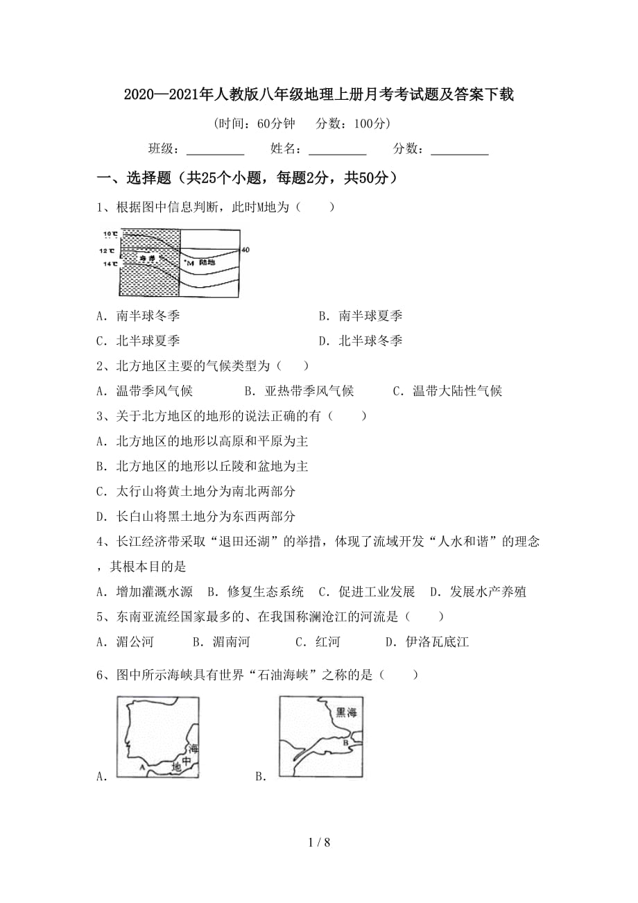 2020—2021年人教版八年级地理上册月考考试题及答案下载_第1页