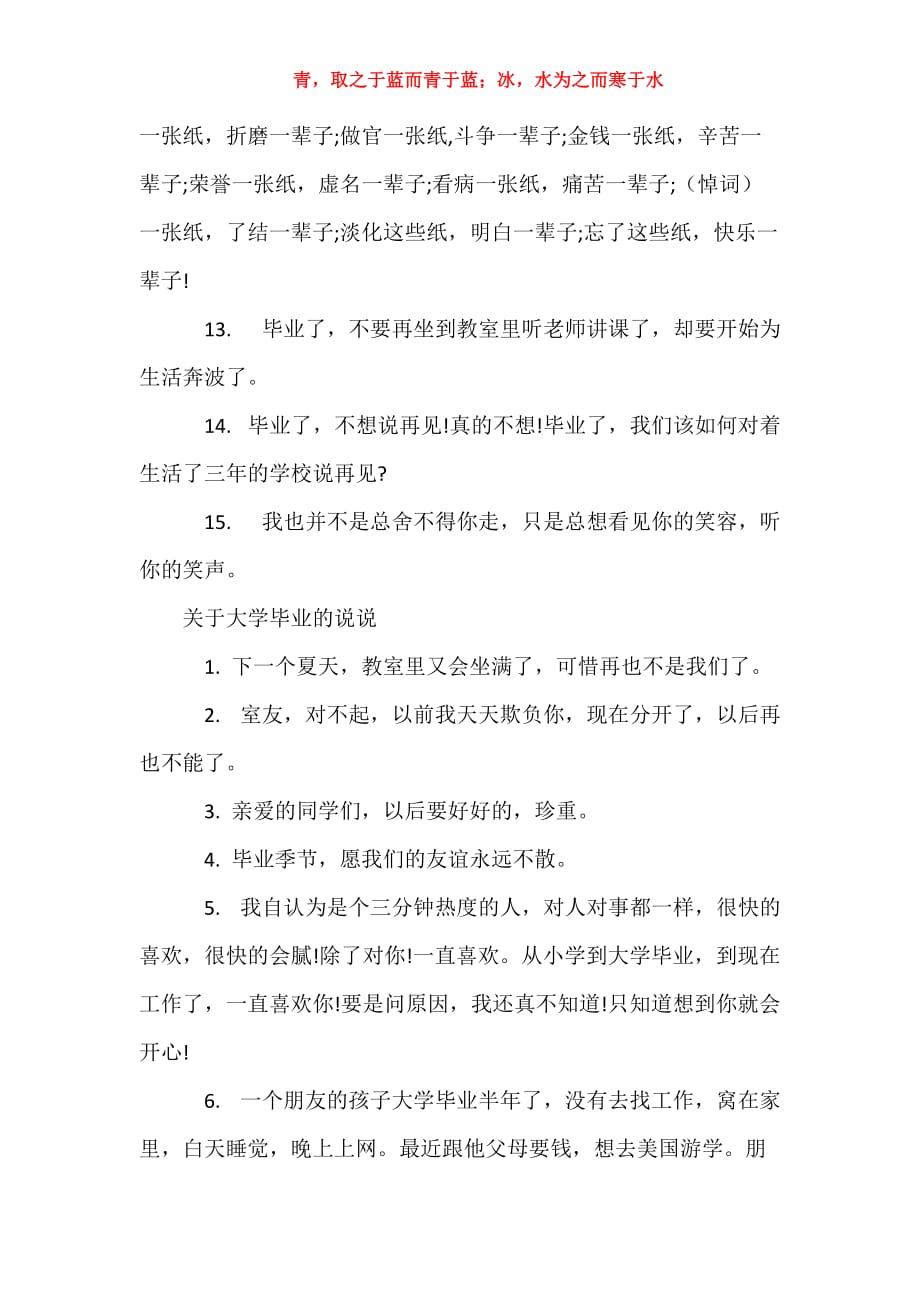 微信空间说说心情短语 大学毕业的空间说说心情短语_第4页