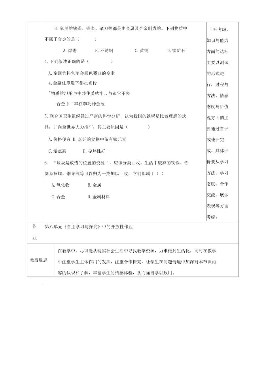 初中化学九年级第八单元金属和金属材料教学设计_第5页