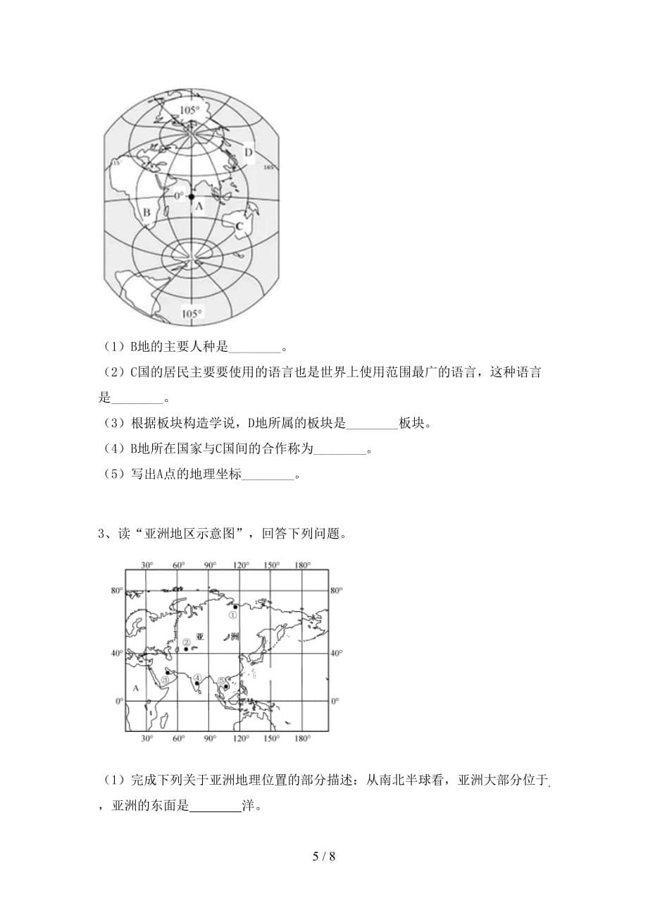 2020—2021年人教版八年级地理上册期中考试题及答案【】_第5页