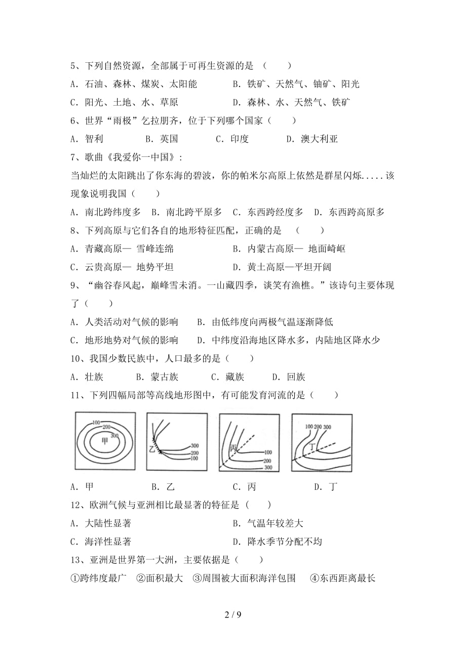 2020—2021年人教版八年级地理(上册)第一次月考试卷及答案（各版本）_第2页