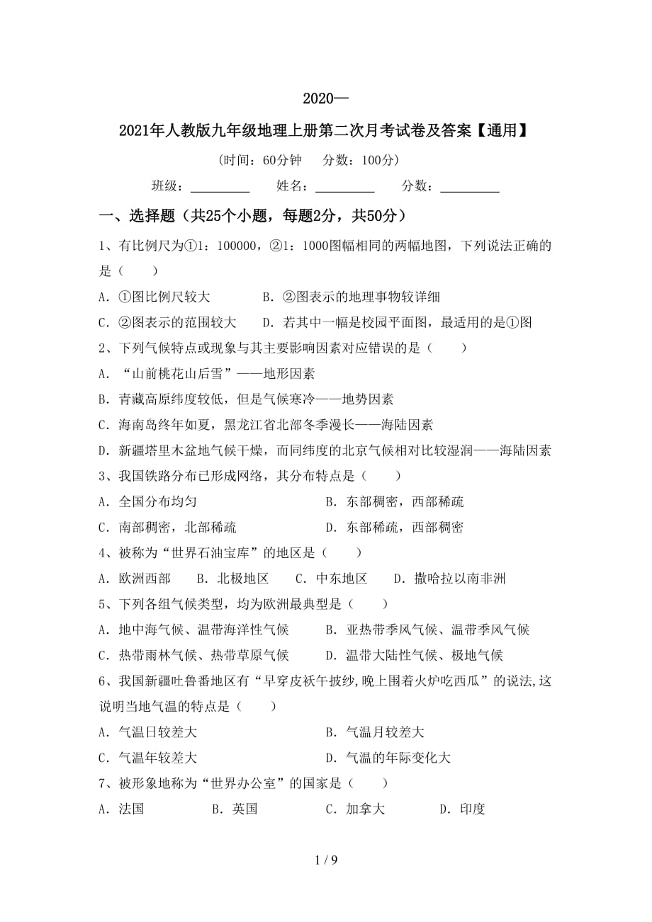 2020—2021年人教版九年级地理上册第二次月考试卷及答案【通用】_第1页