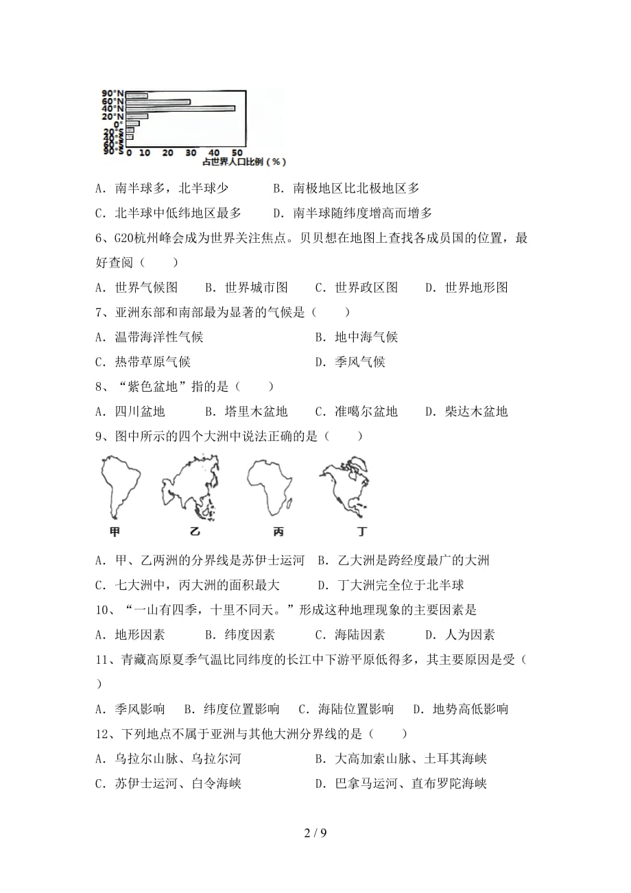 2020—2021年人教版九年级地理上册第一次月考考试及答案【最新】_第2页