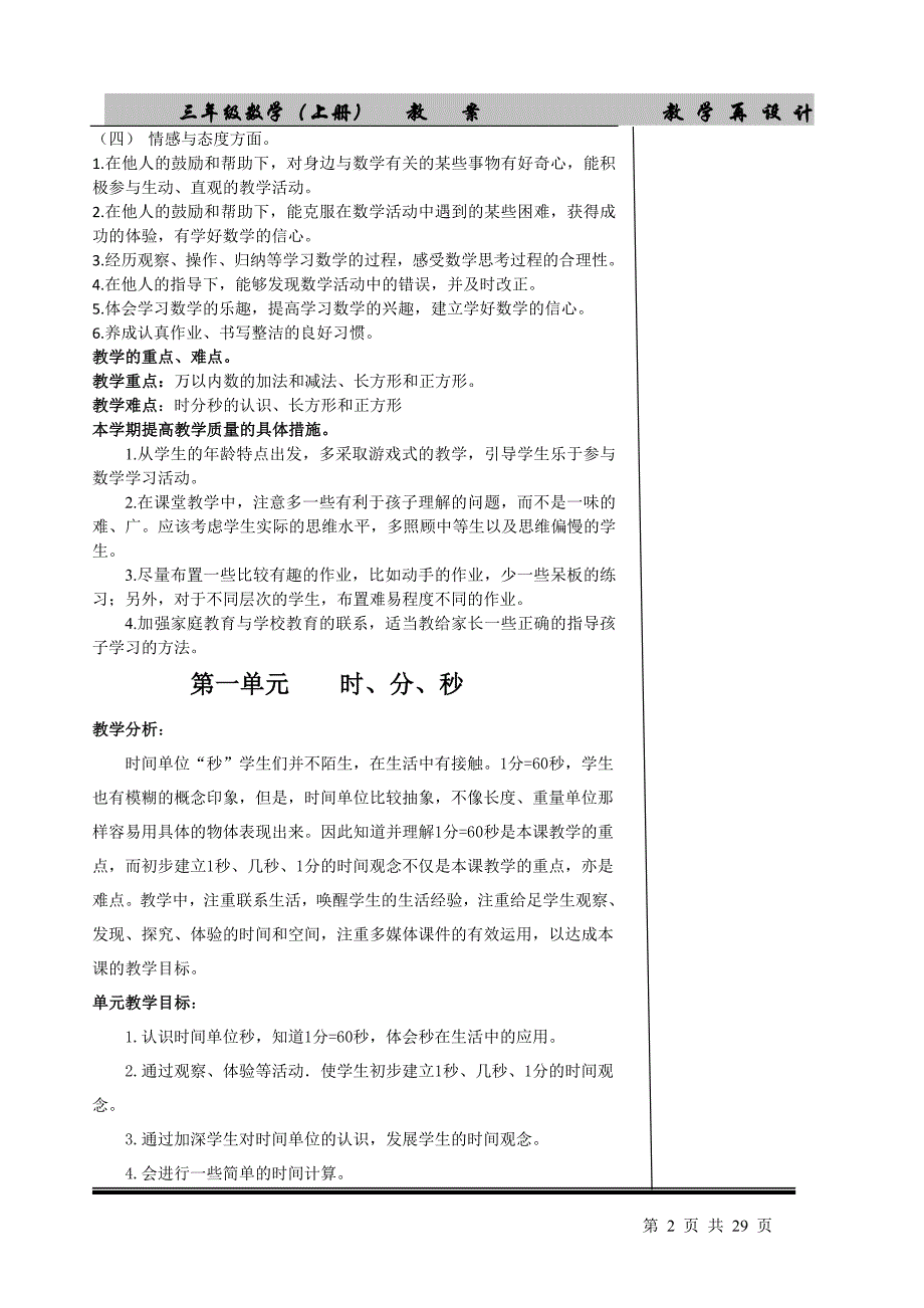 人教版小学数学三年级上册第一二单元全部教案（共9课时）_第2页