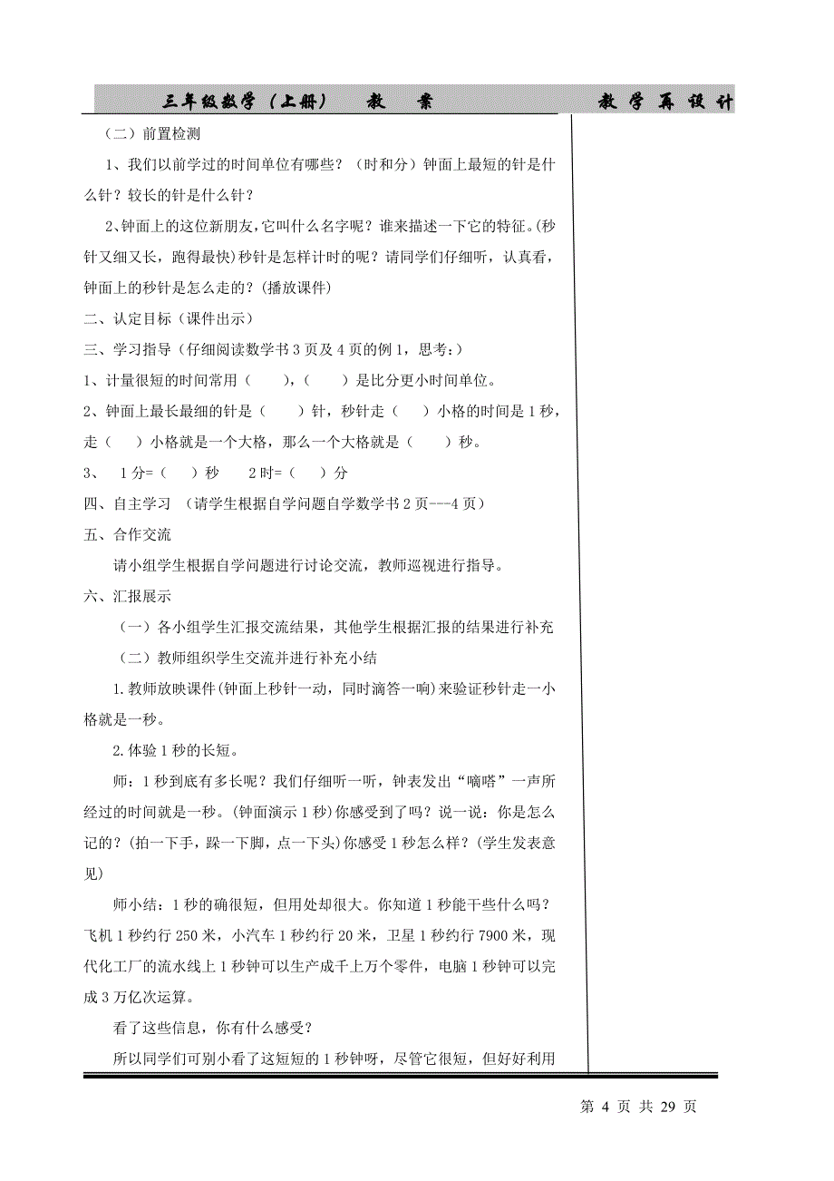 人教版小学数学三年级上册第一二单元全部教案（共9课时）_第4页