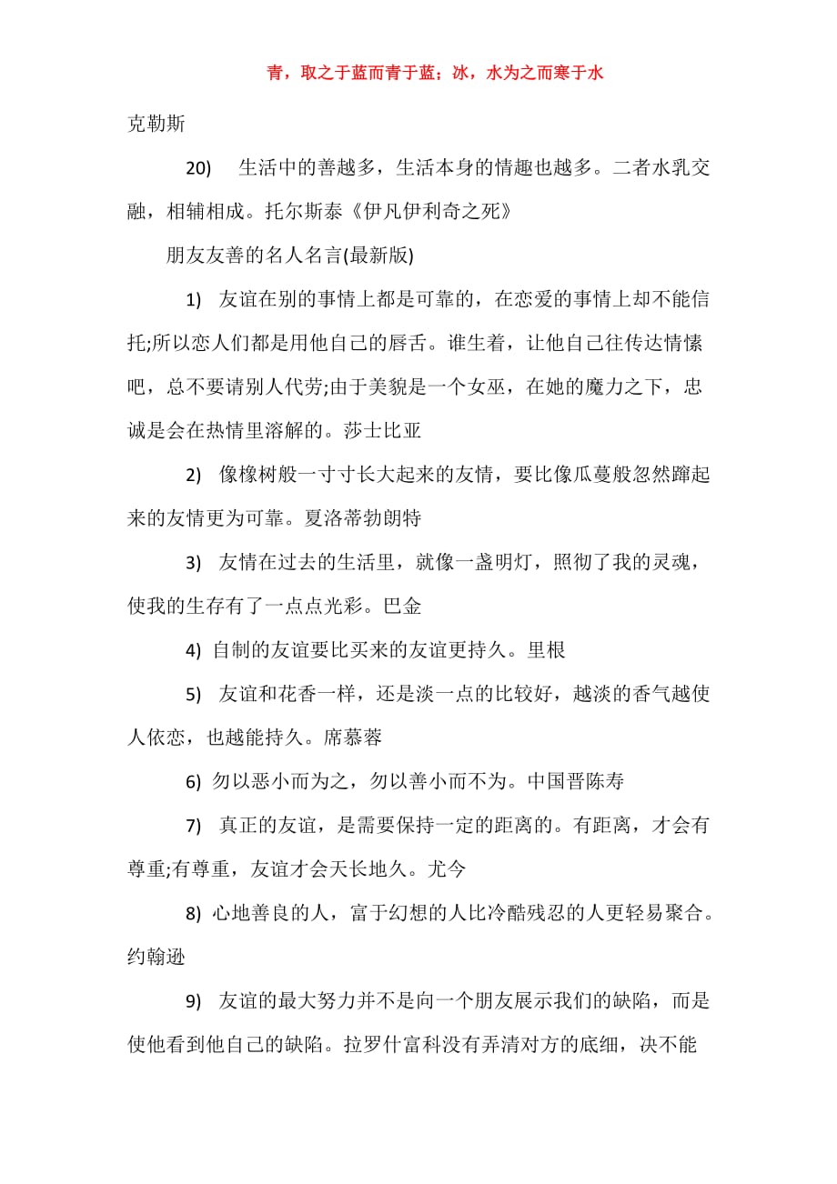 [朋友友善的名人名言] 关于友善的名人名言_第3页