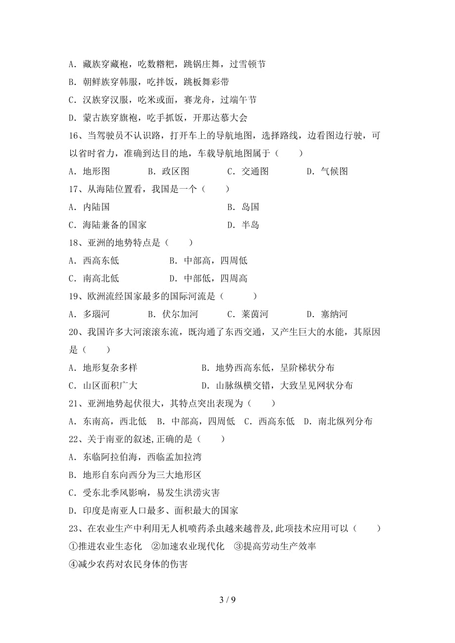 2020—2021年人教版九年级地理上册第二次月考测试卷及答案【A4版】_第3页